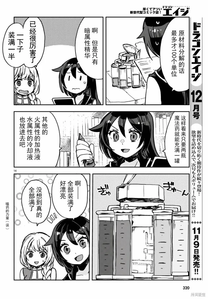 Only Sense Online,第107话,第16张