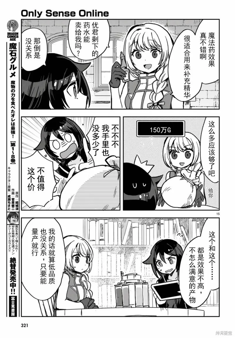 Only Sense Online,第107话,第17张