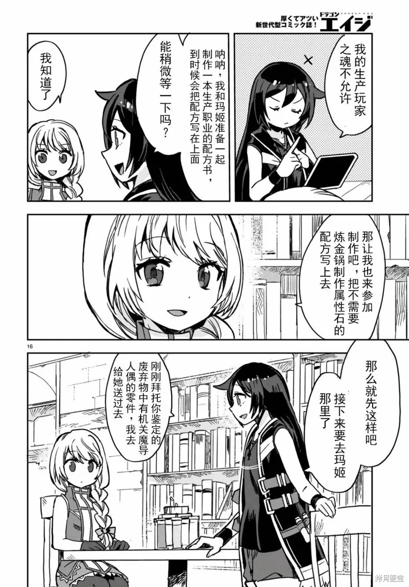 Only Sense Online,第107话,第18张