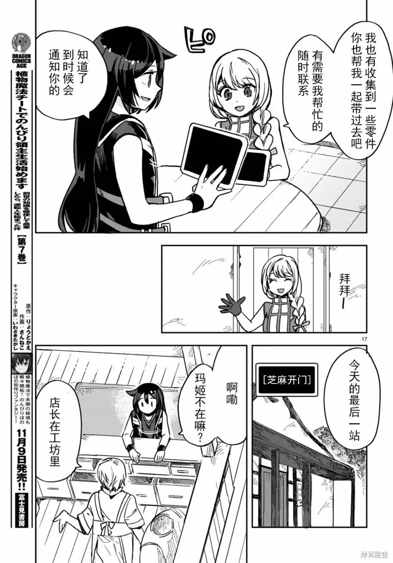 Only Sense Online,第107话,第19张