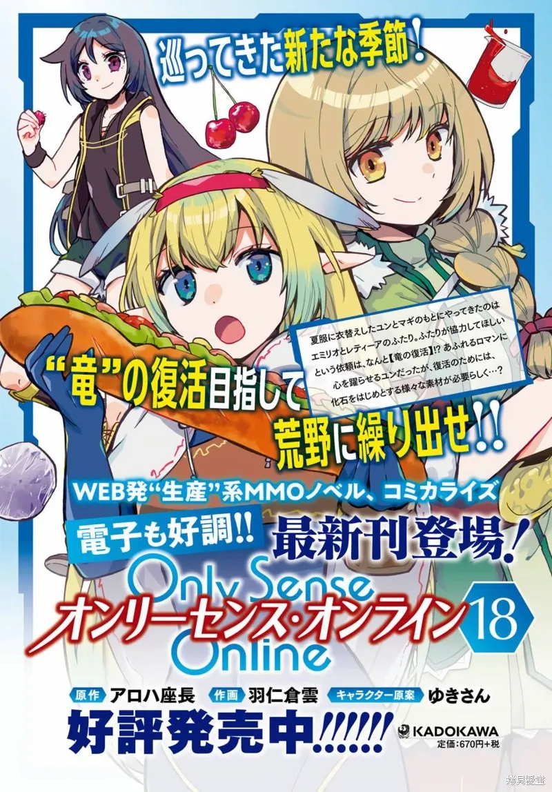 Only Sense Online,第107话,第2张