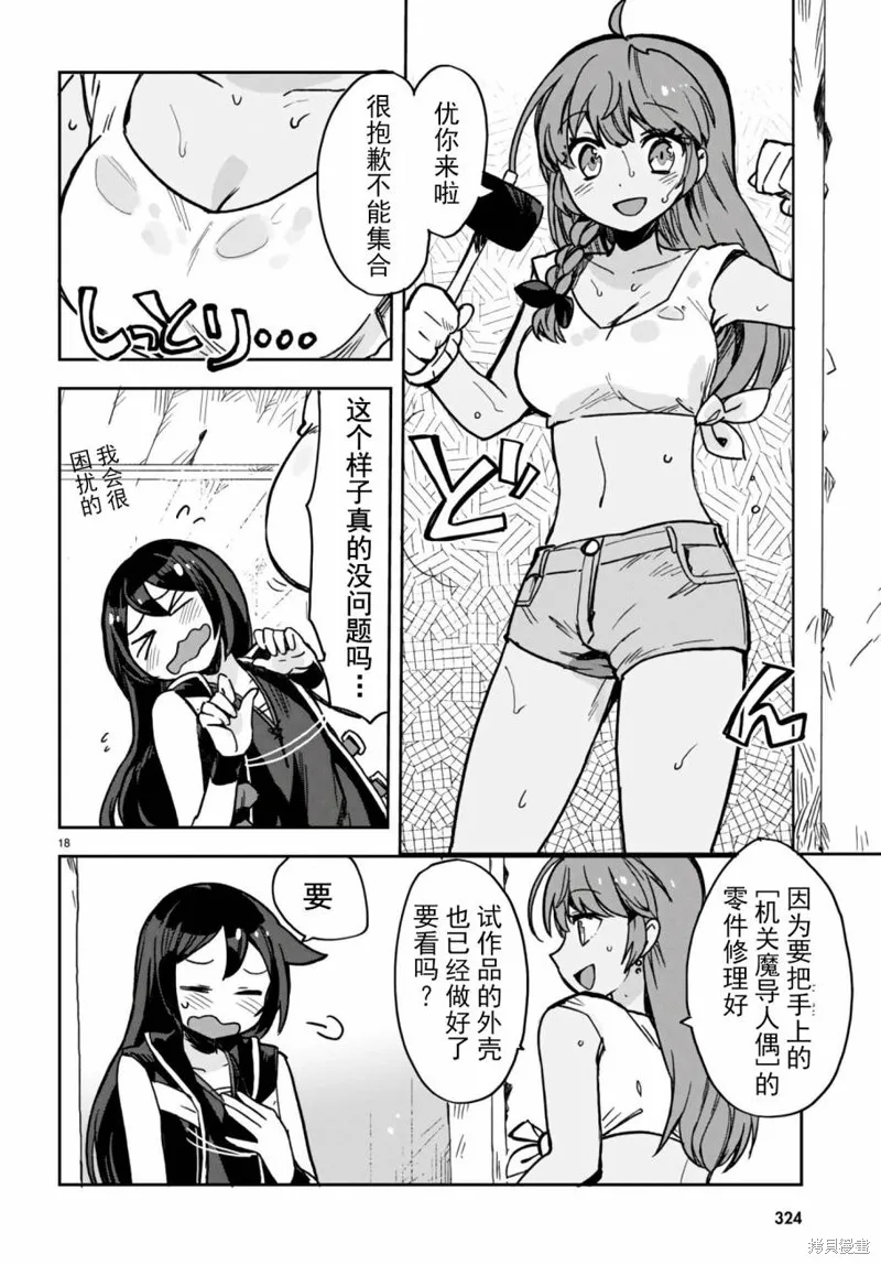 Only Sense Online,第107话,第20张
