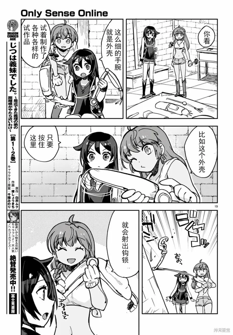 Only Sense Online,第107话,第21张