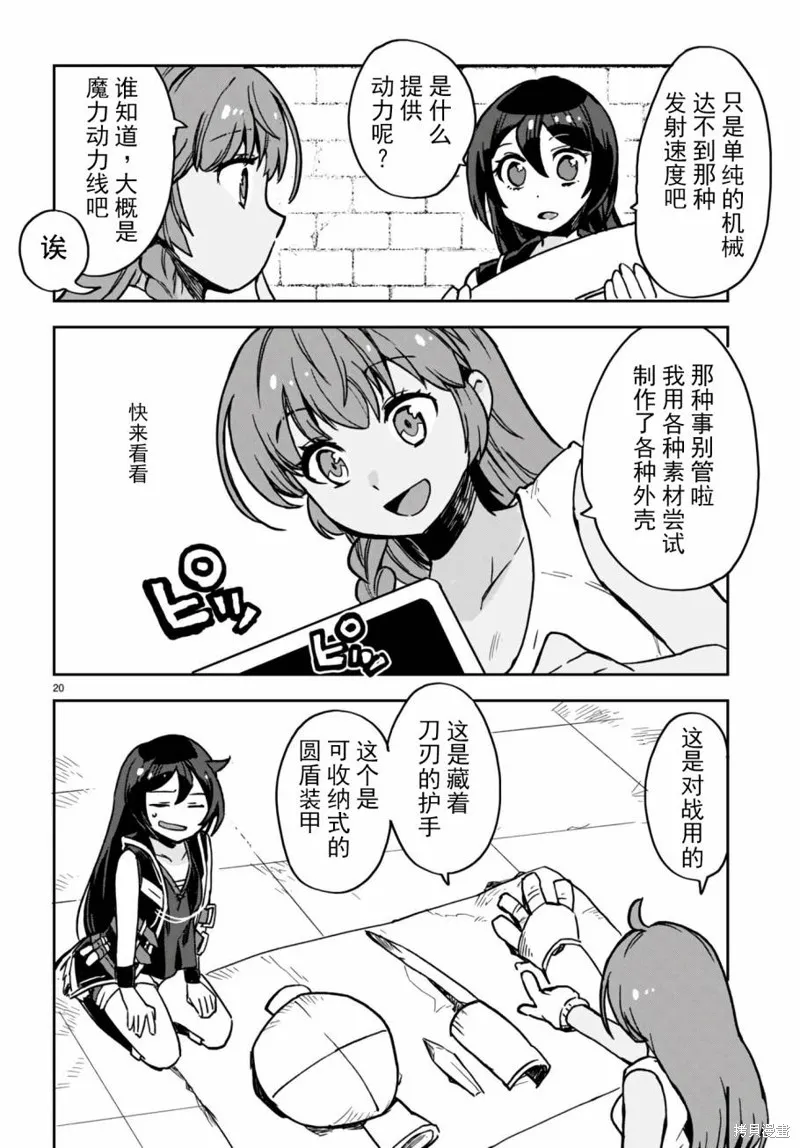 Only Sense Online,第107话,第22张