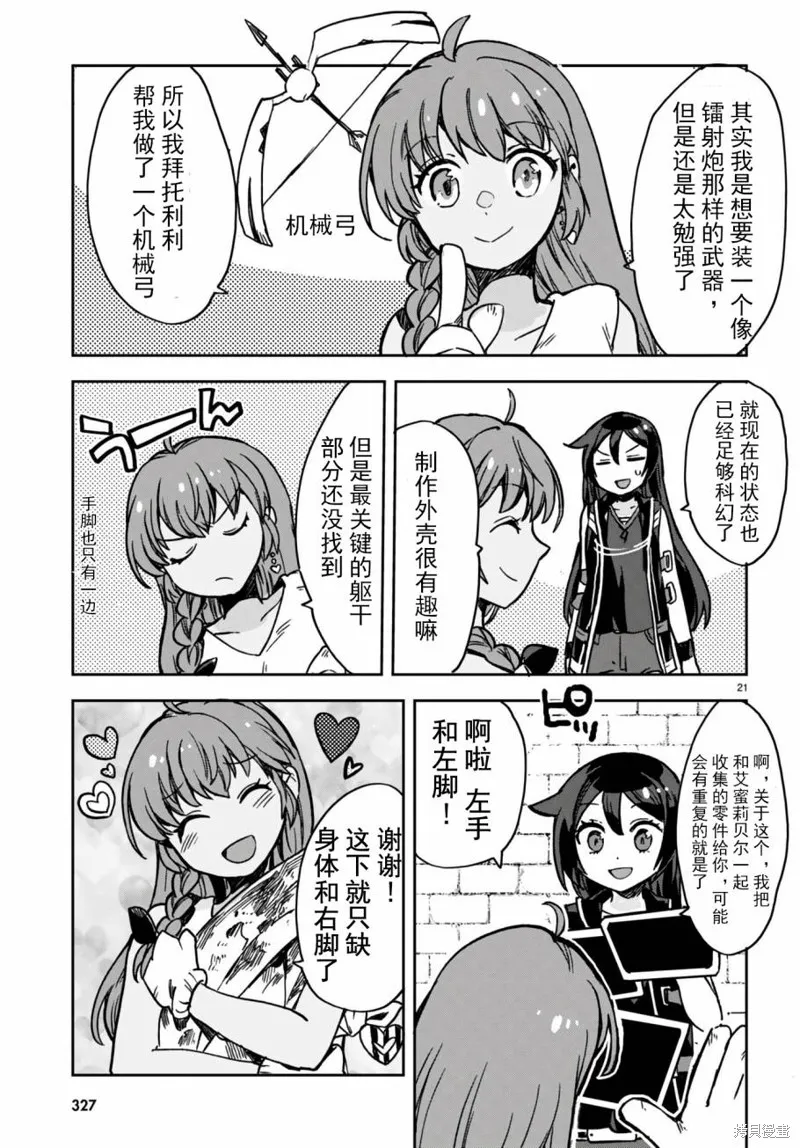 Only Sense Online,第107话,第23张