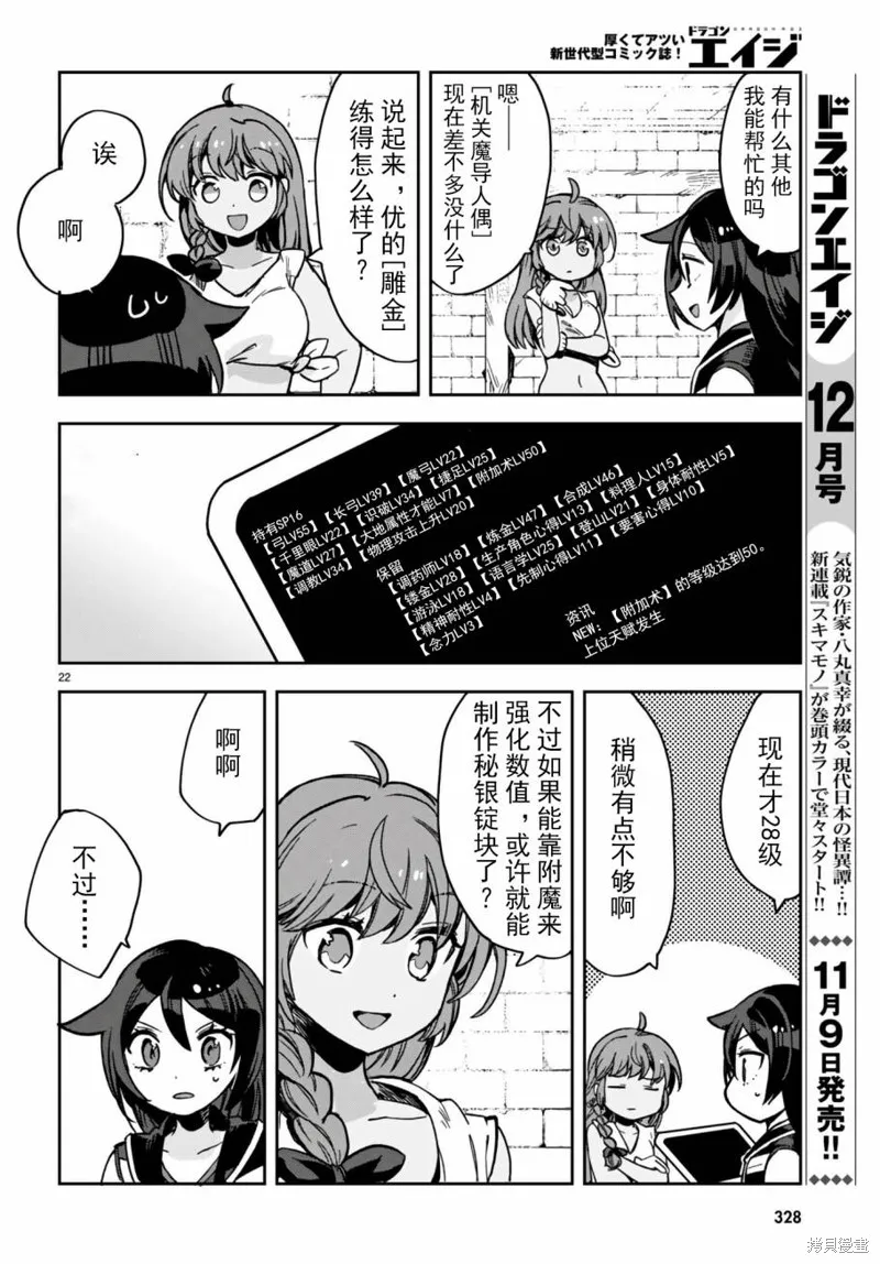Only Sense Online,第107话,第24张