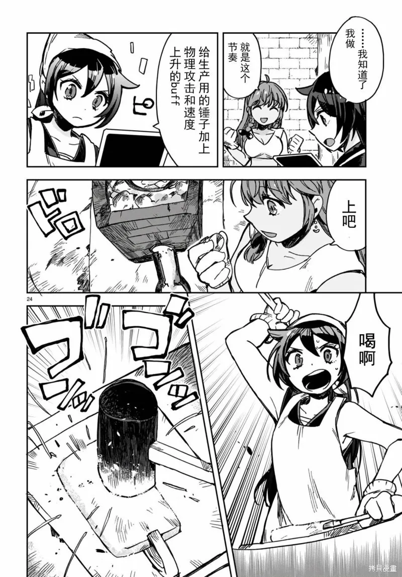 Only Sense Online,第107话,第26张