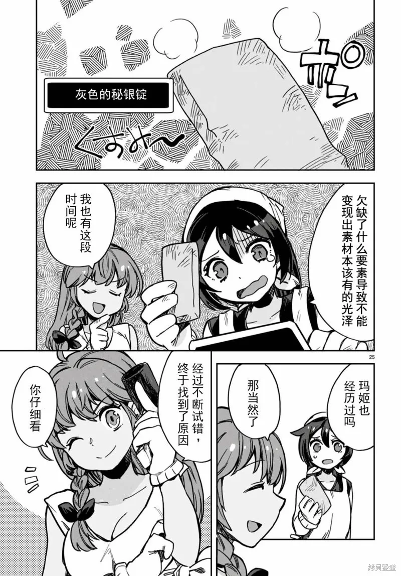 Only Sense Online,第107话,第27张
