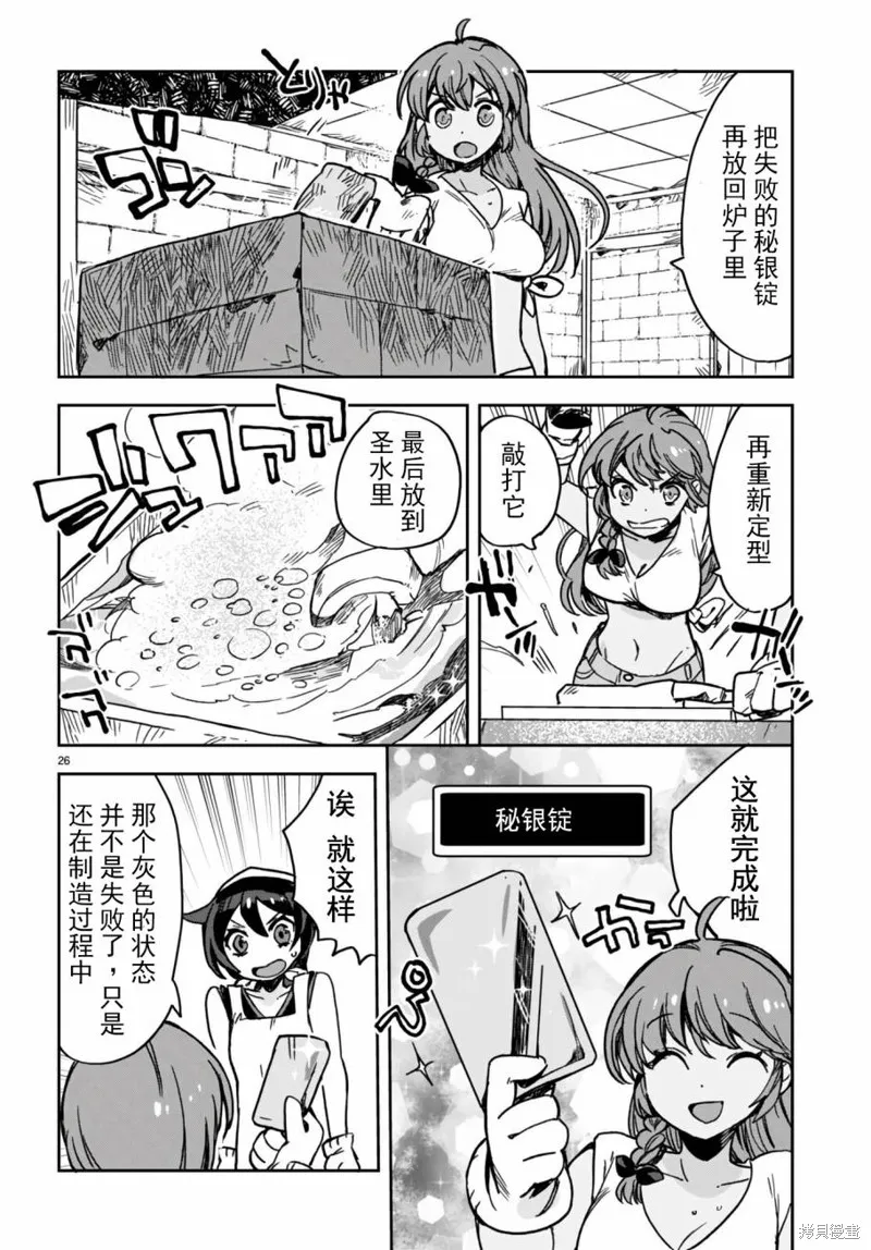 Only Sense Online,第107话,第28张