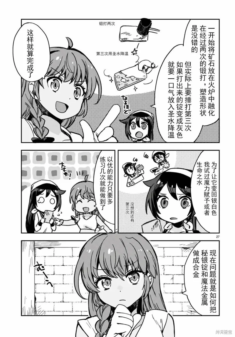 Only Sense Online,第107话,第29张