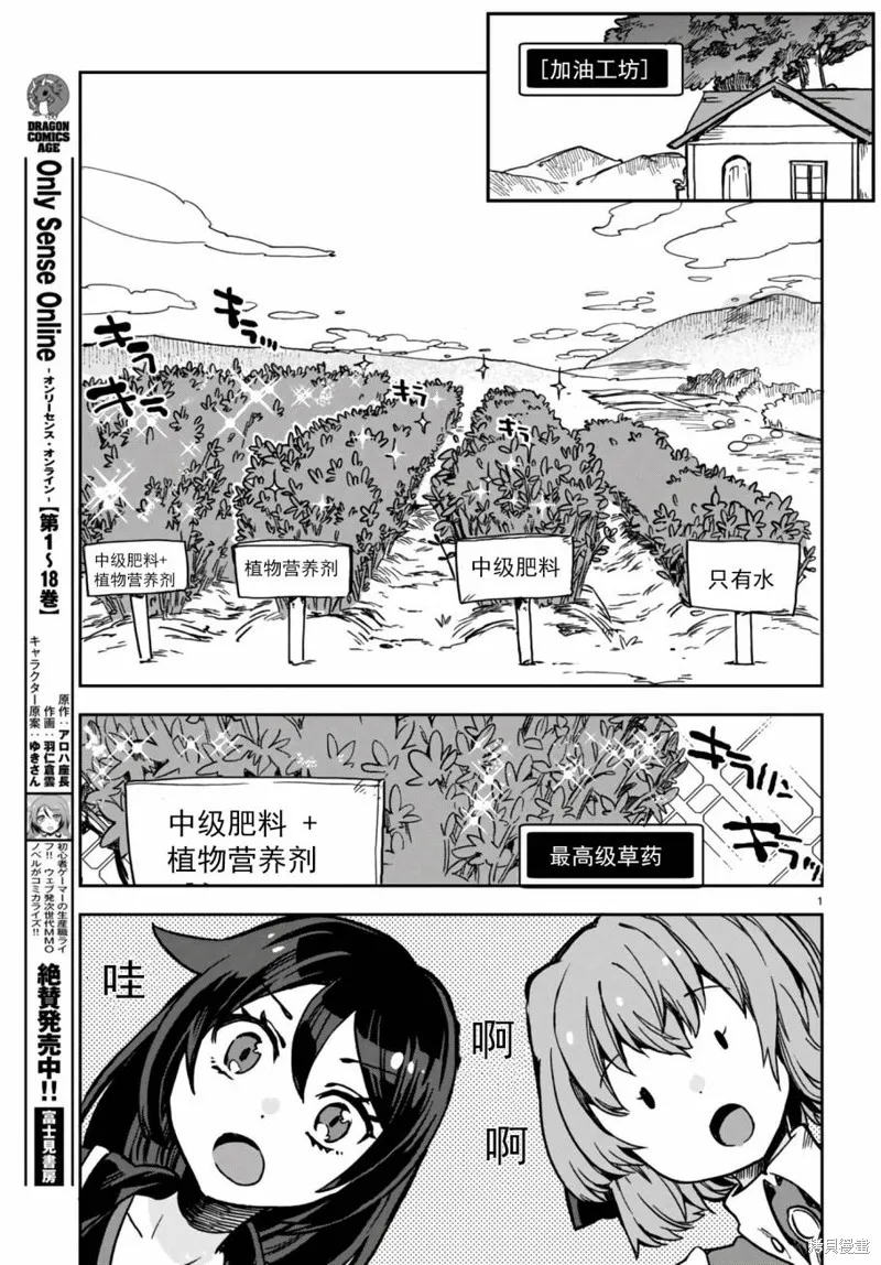 Only Sense Online,第107话,第3张