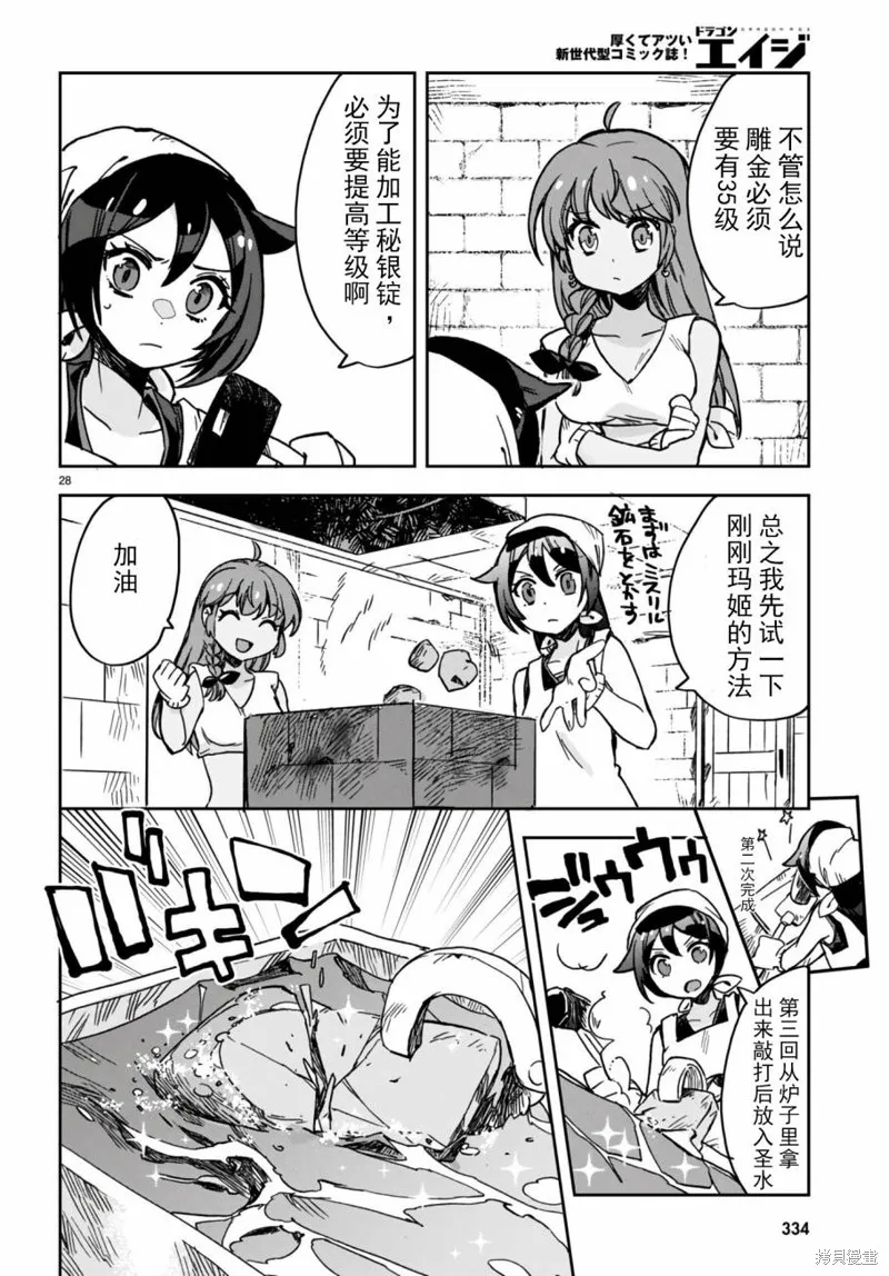Only Sense Online,第107话,第30张