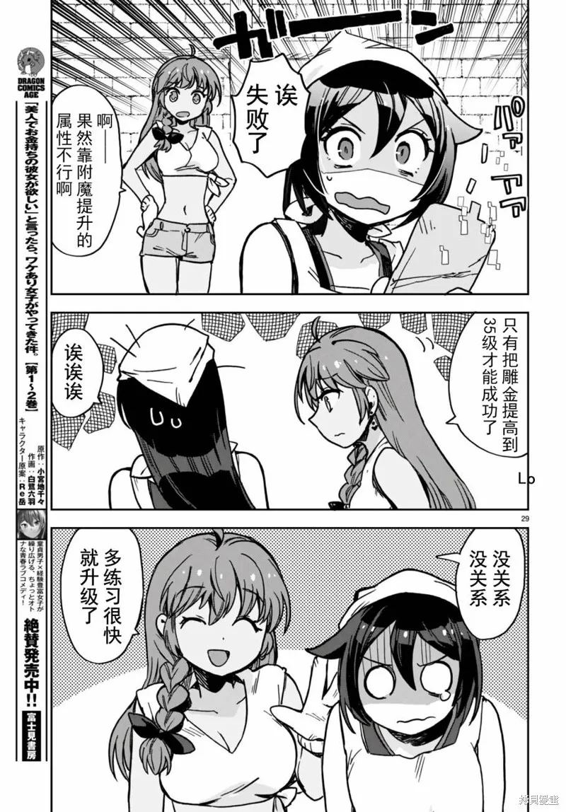 Only Sense Online,第107话,第31张