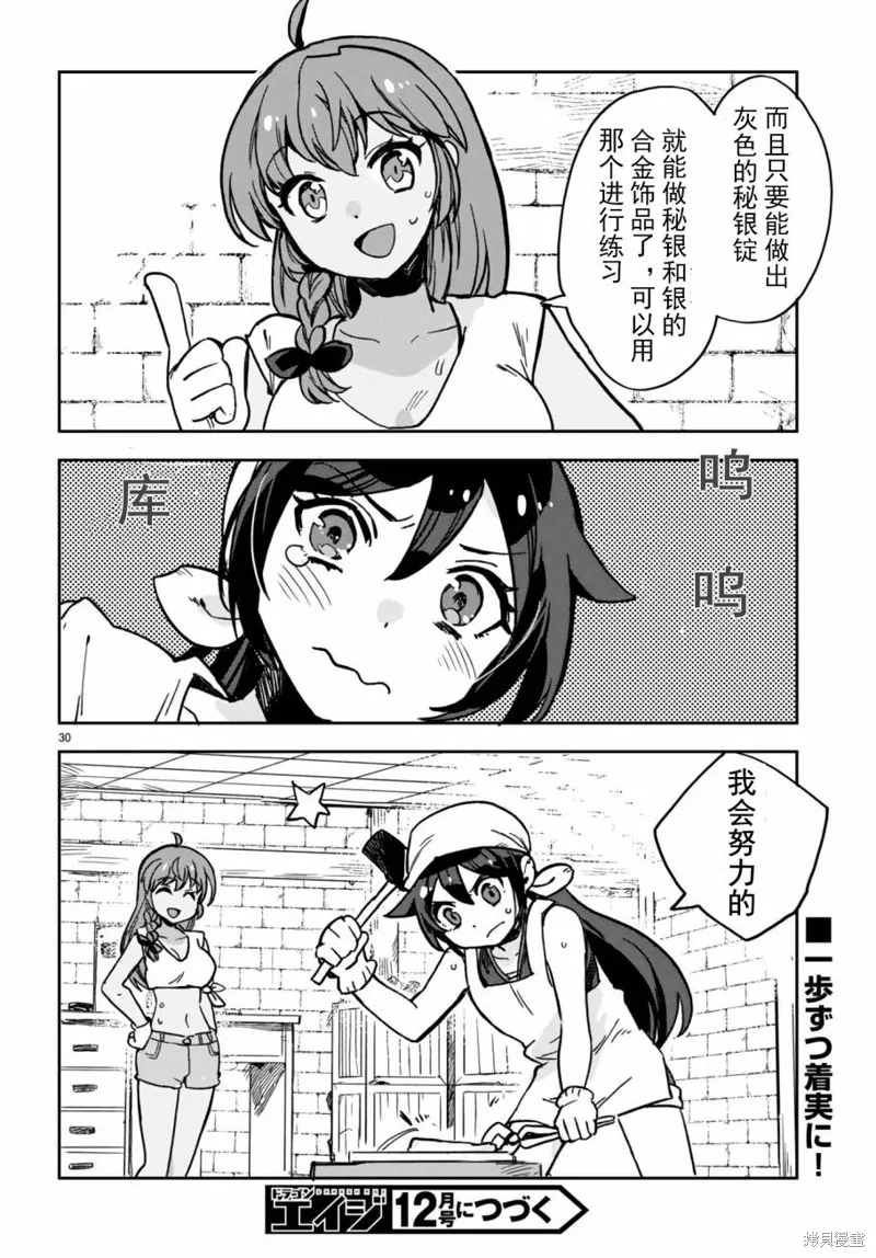 Only Sense Online,第107话,第32张