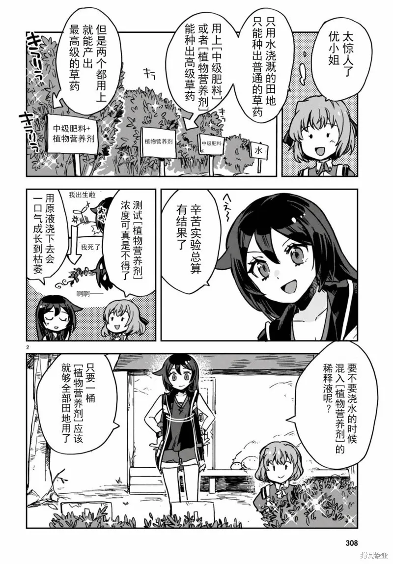 Only Sense Online,第107话,第4张