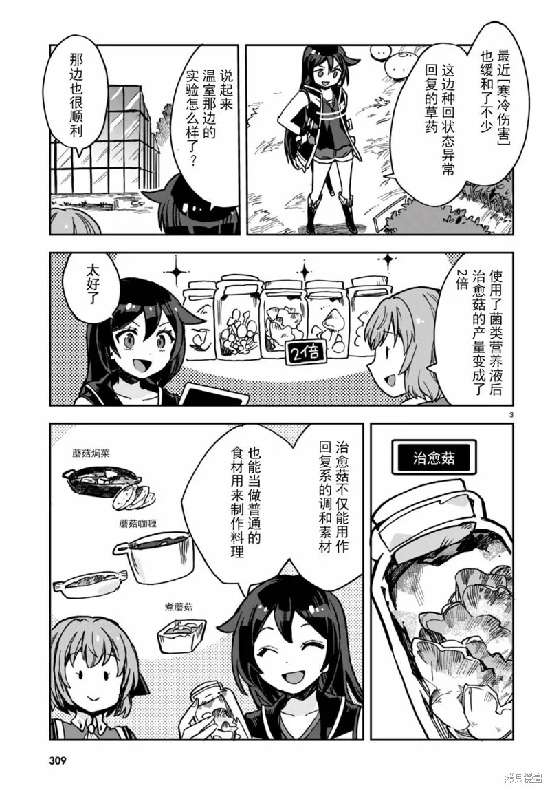 Only Sense Online,第107话,第5张