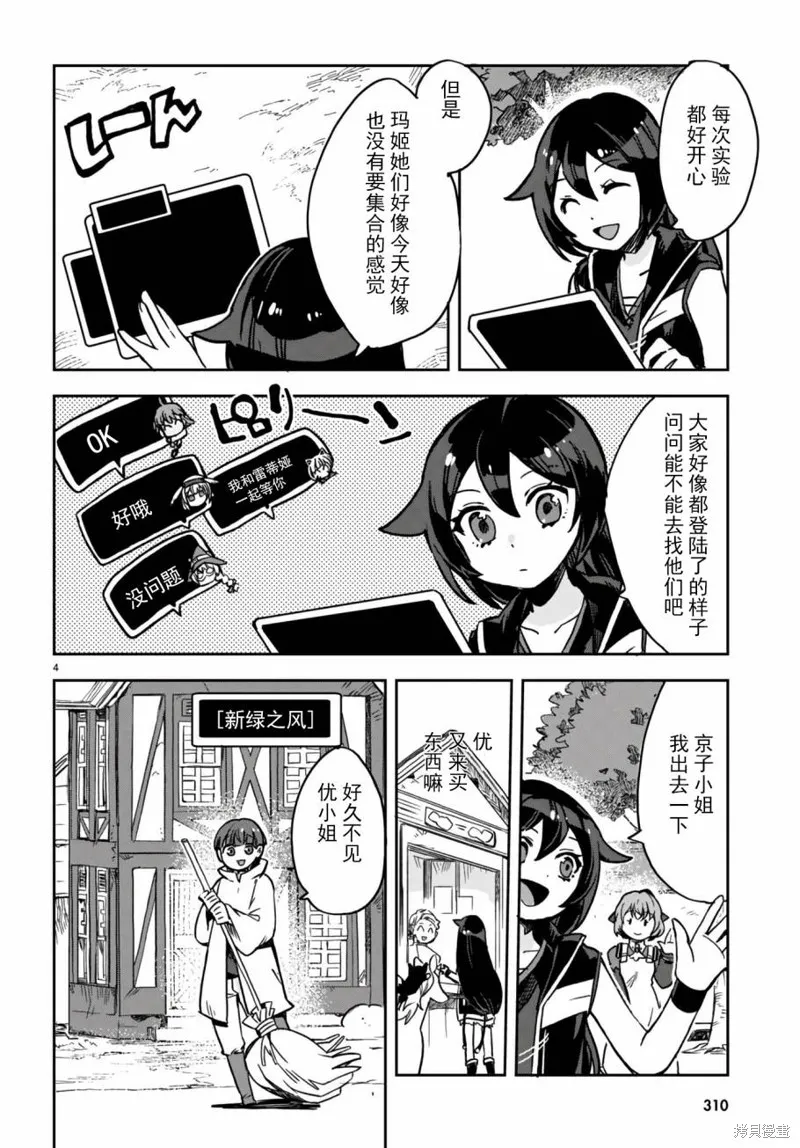 Only Sense Online,第107话,第6张