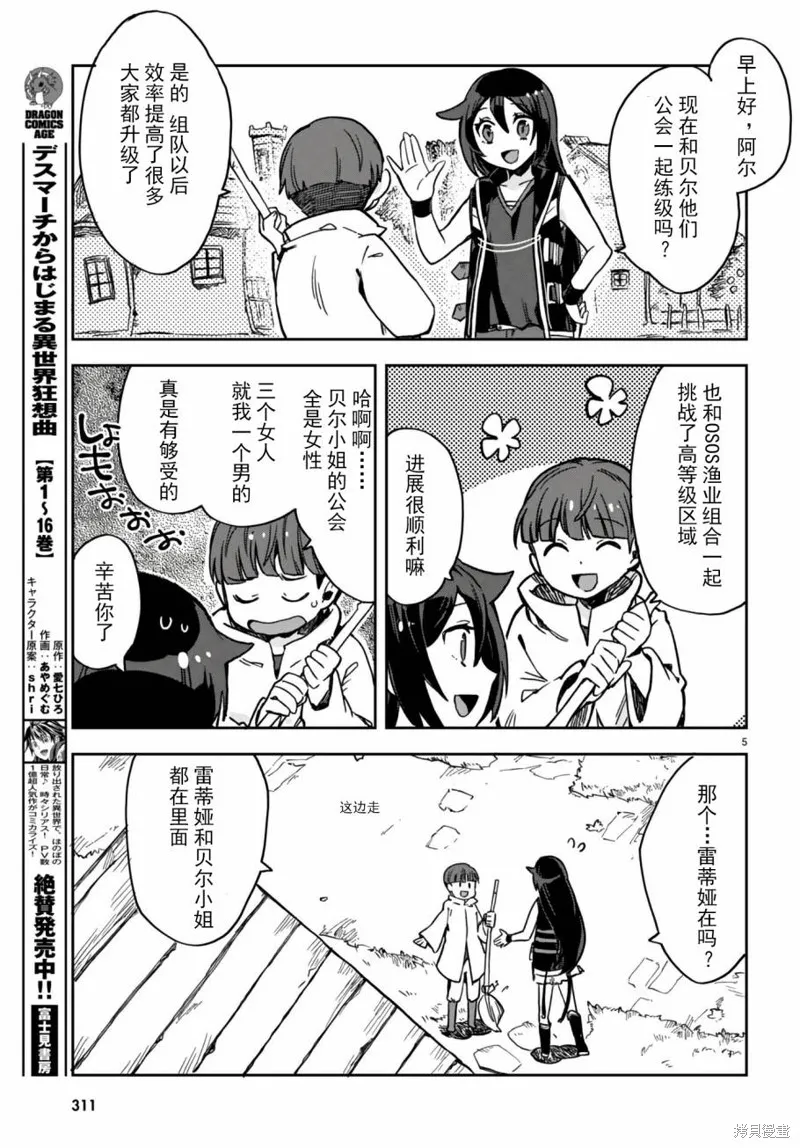 Only Sense Online,第107话,第7张