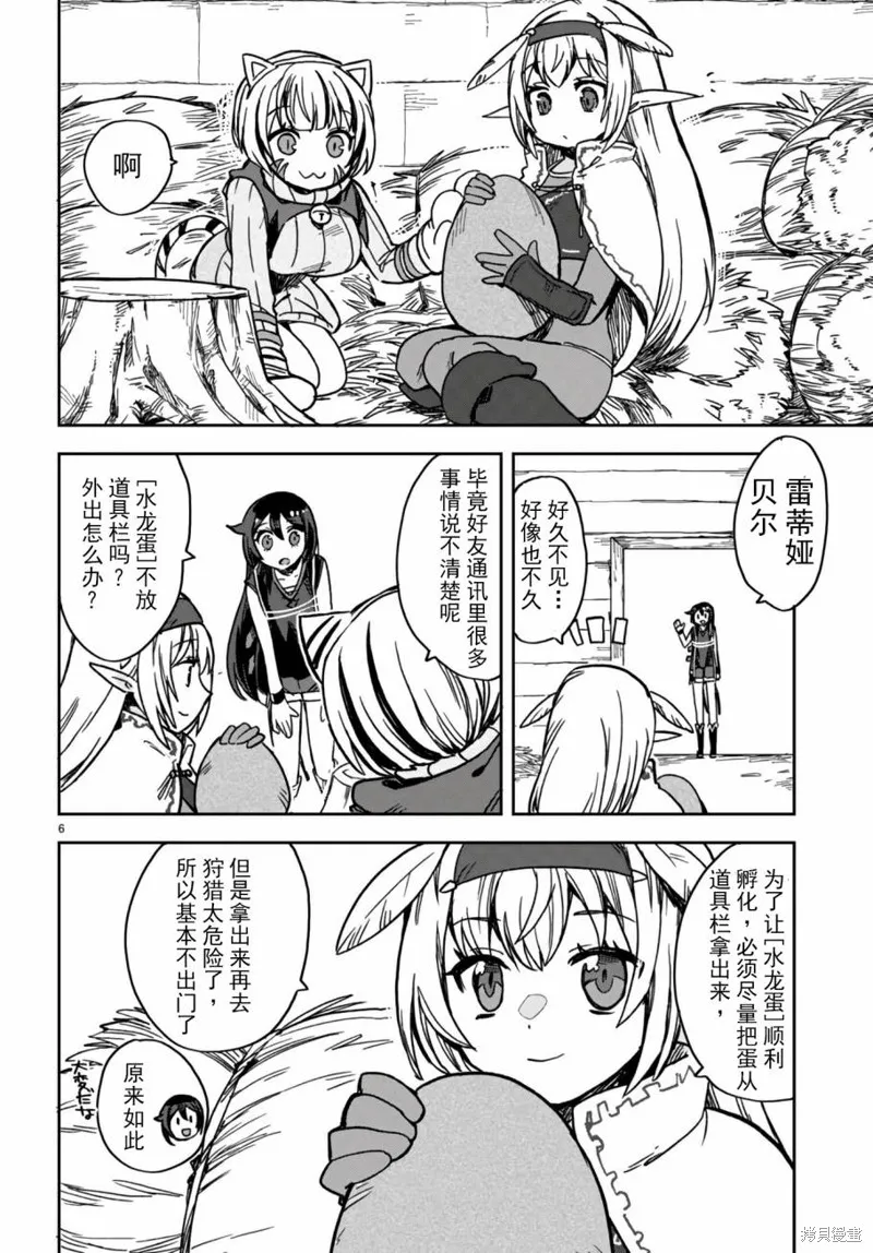 Only Sense Online,第107话,第8张