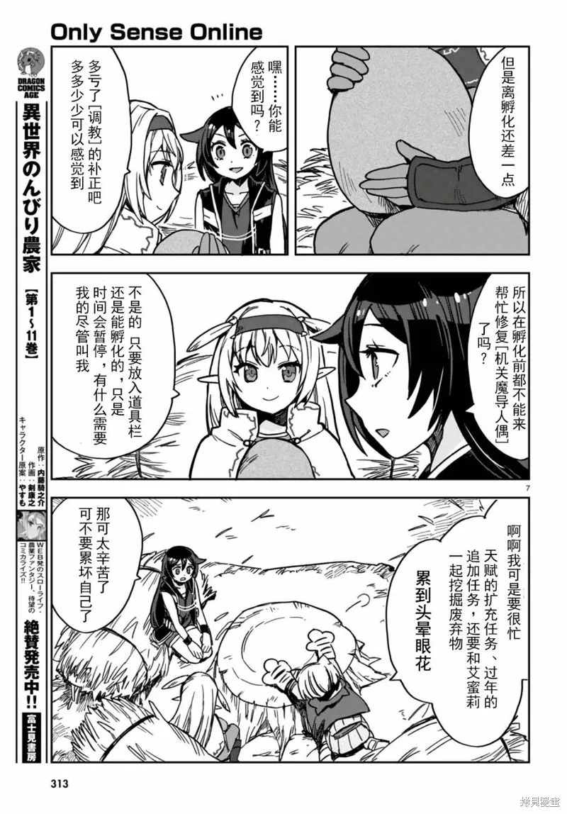 Only Sense Online,第107话,第9张