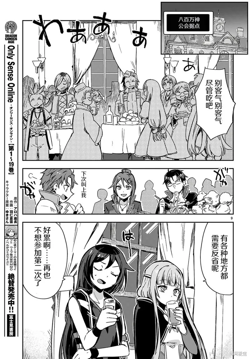 Only Sense Online,第116话,第10张