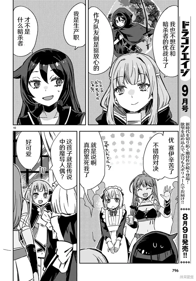 Only Sense Online,第116话,第11张