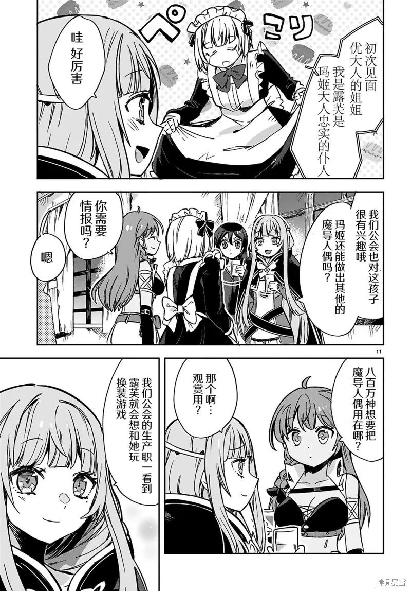 Only Sense Online,第116话,第12张
