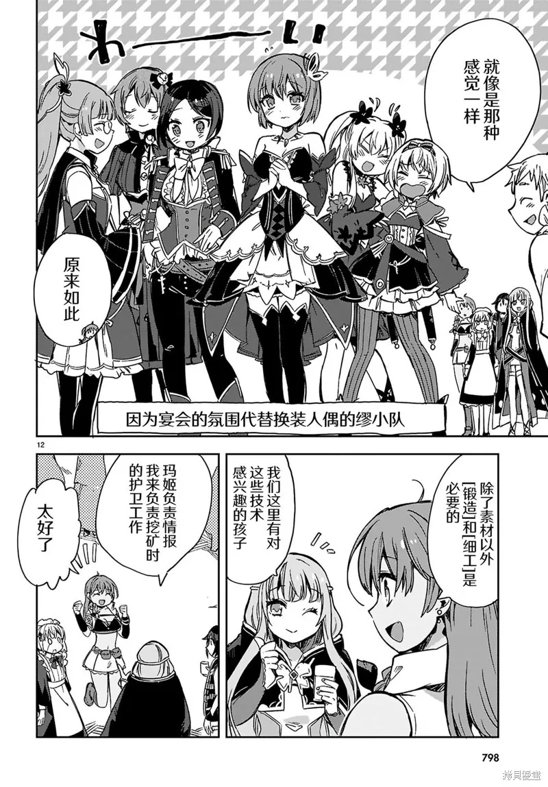 Only Sense Online,第116话,第13张