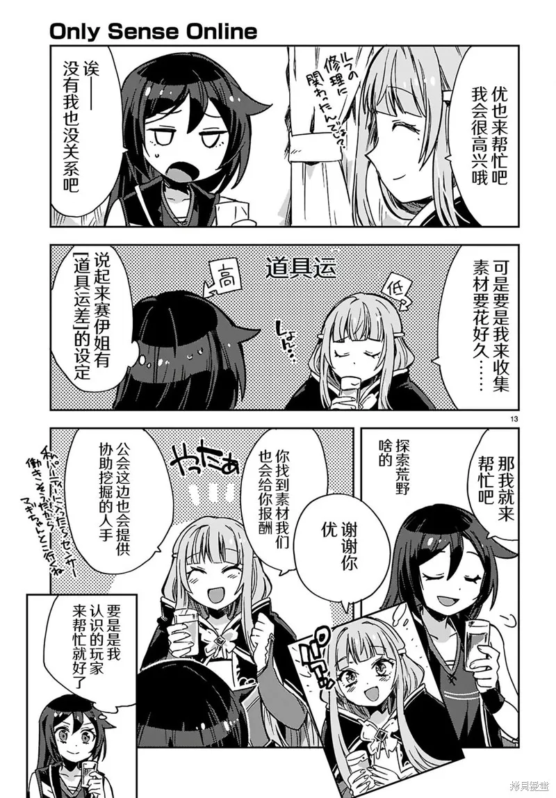 Only Sense Online,第116话,第14张