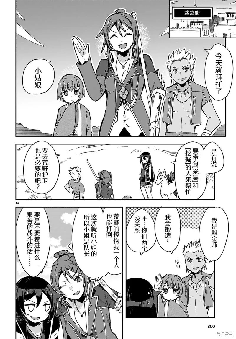 Only Sense Online,第116话,第15张
