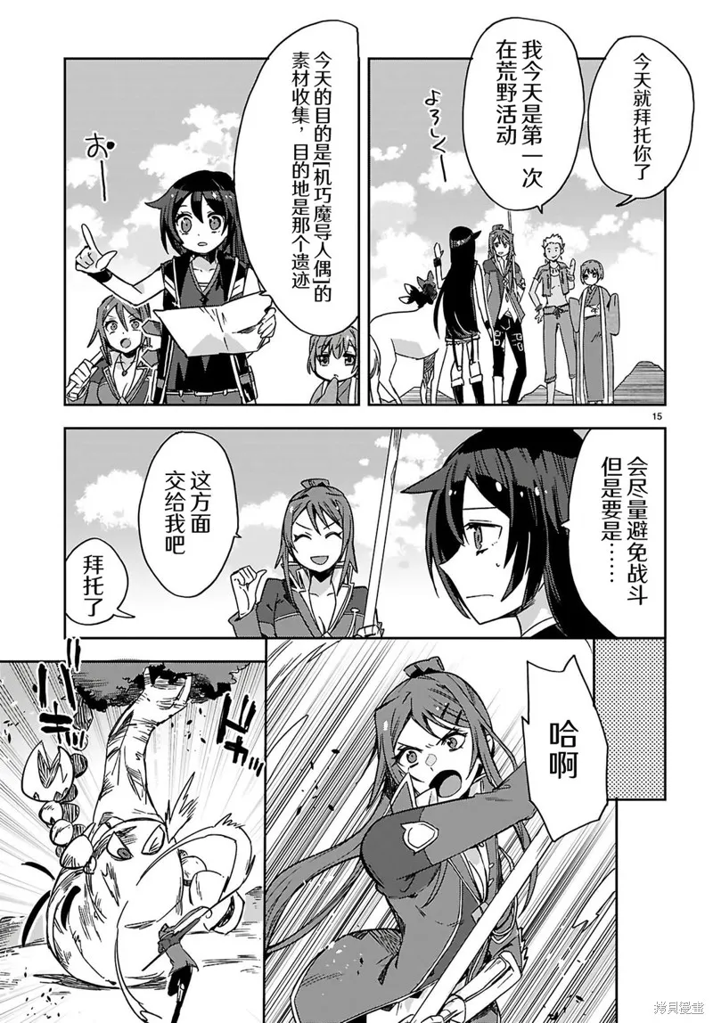 Only Sense Online,第116话,第16张