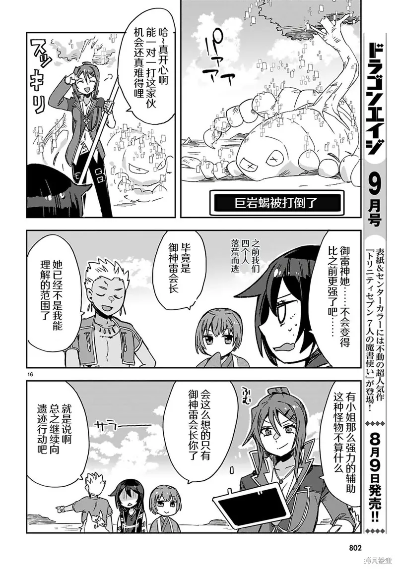 Only Sense Online,第116话,第17张