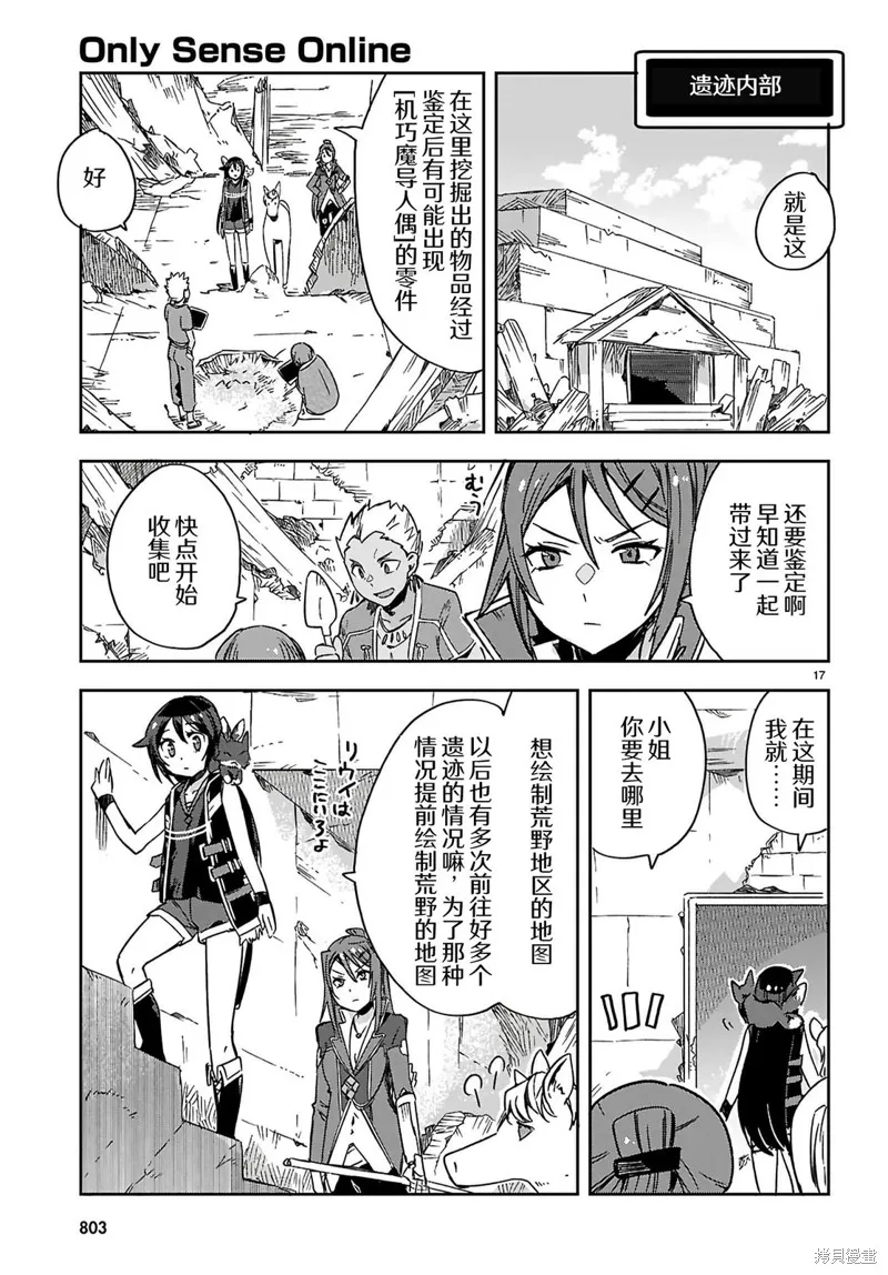 Only Sense Online,第116话,第18张