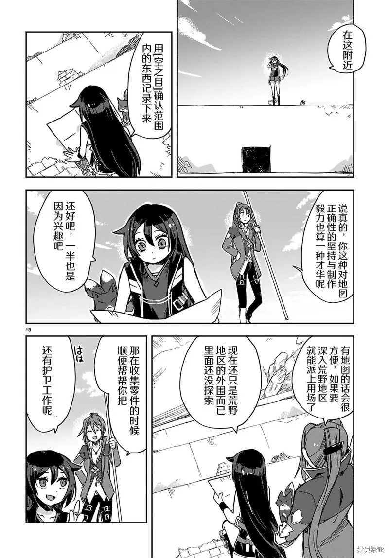 Only Sense Online,第116话,第19张