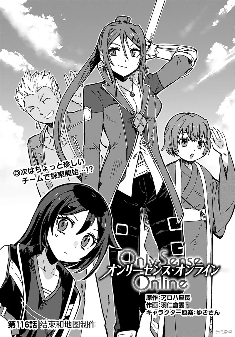 Only Sense Online,第116话,第2张