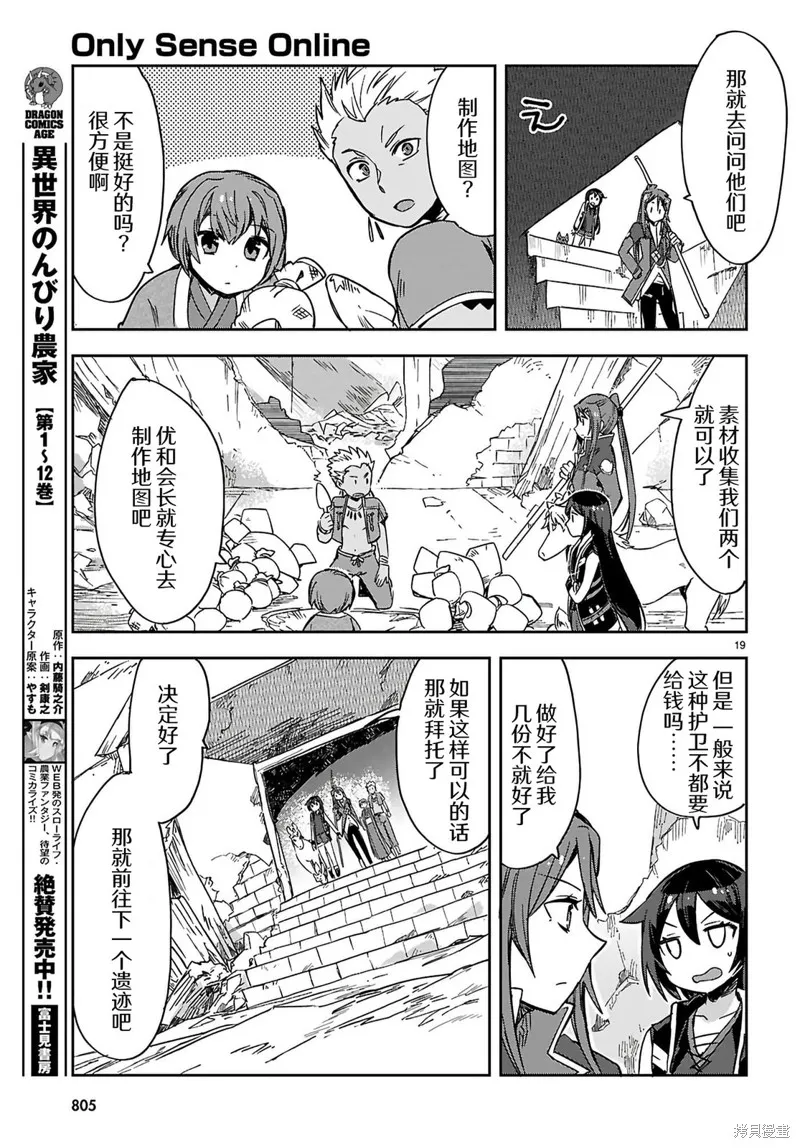Only Sense Online,第116话,第20张