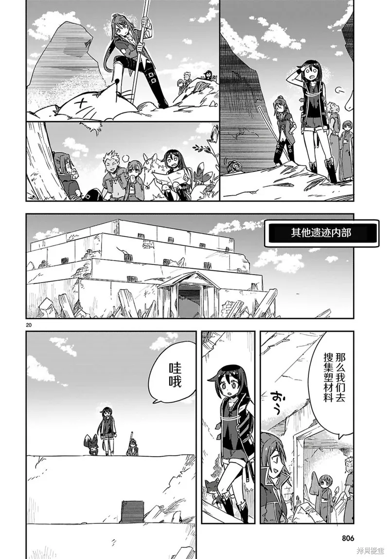 Only Sense Online,第116话,第21张