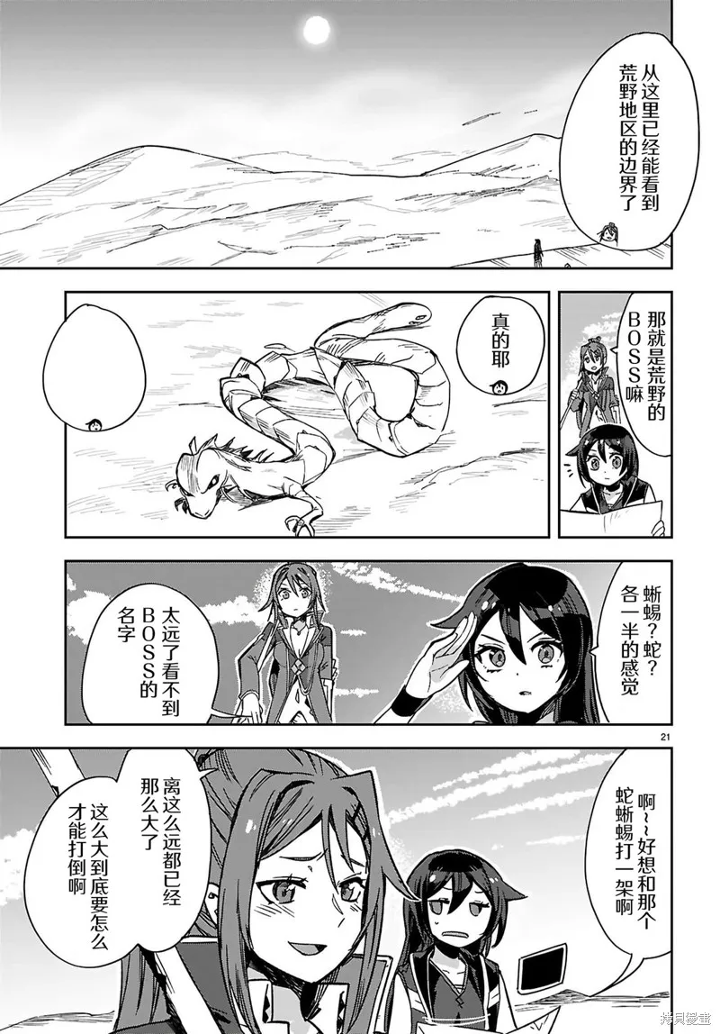 Only Sense Online,第116话,第22张