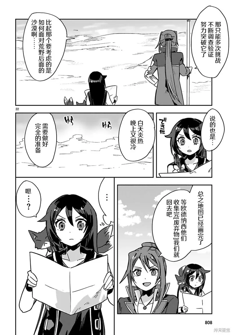 Only Sense Online,第116话,第23张