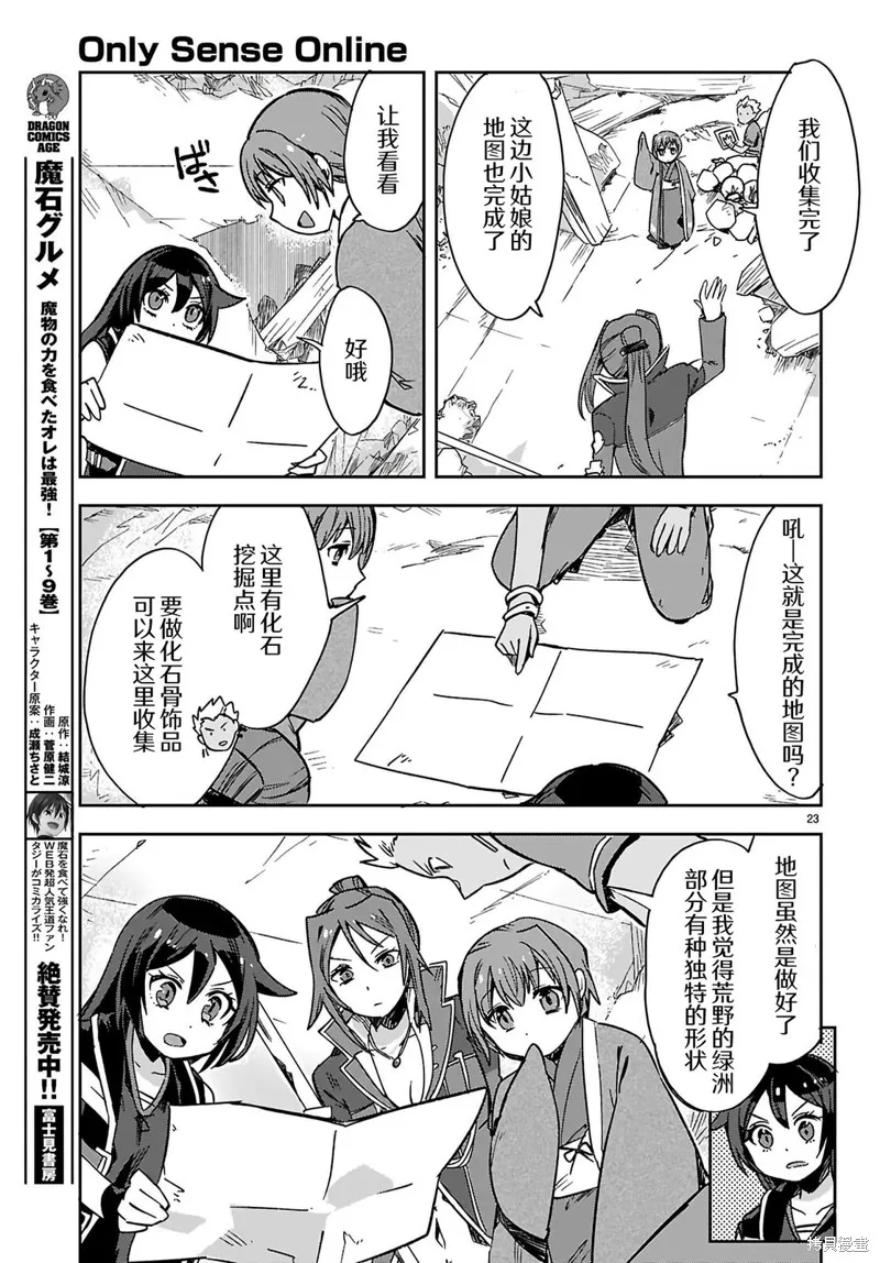 Only Sense Online,第116话,第24张