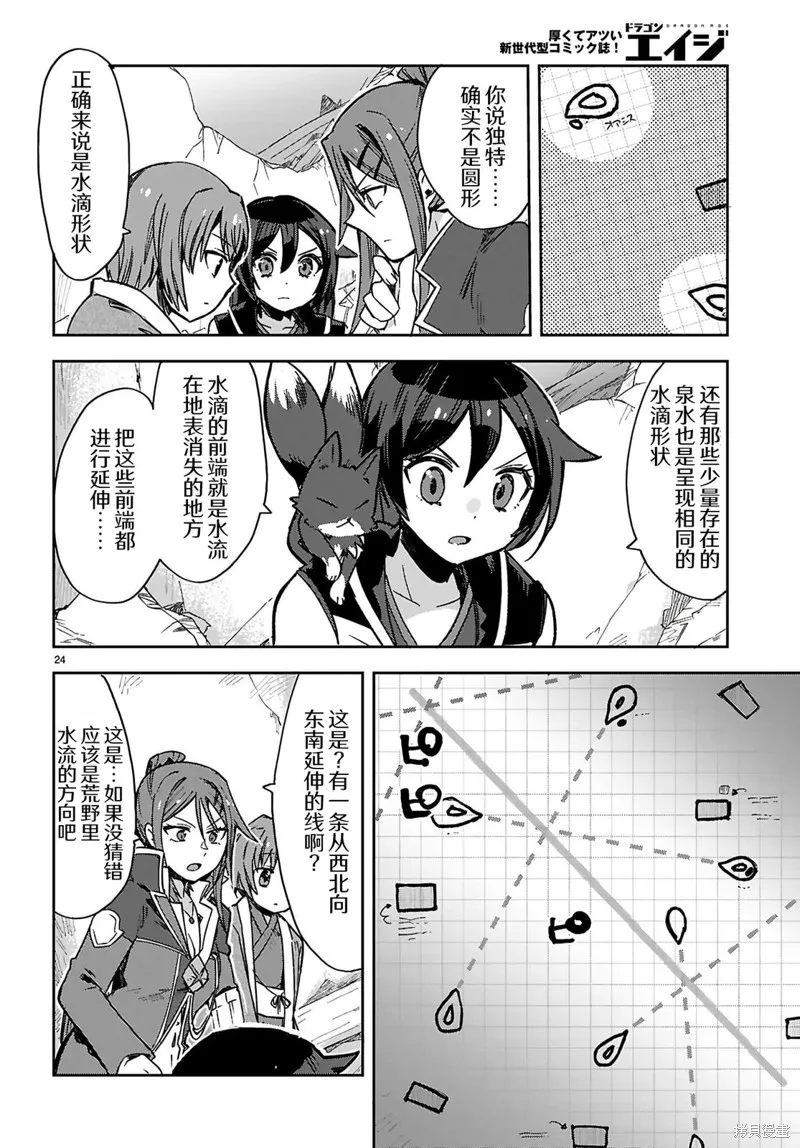 Only Sense Online,第116话,第25张