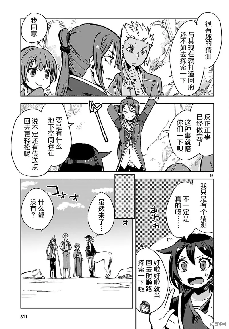 Only Sense Online,第116话,第26张