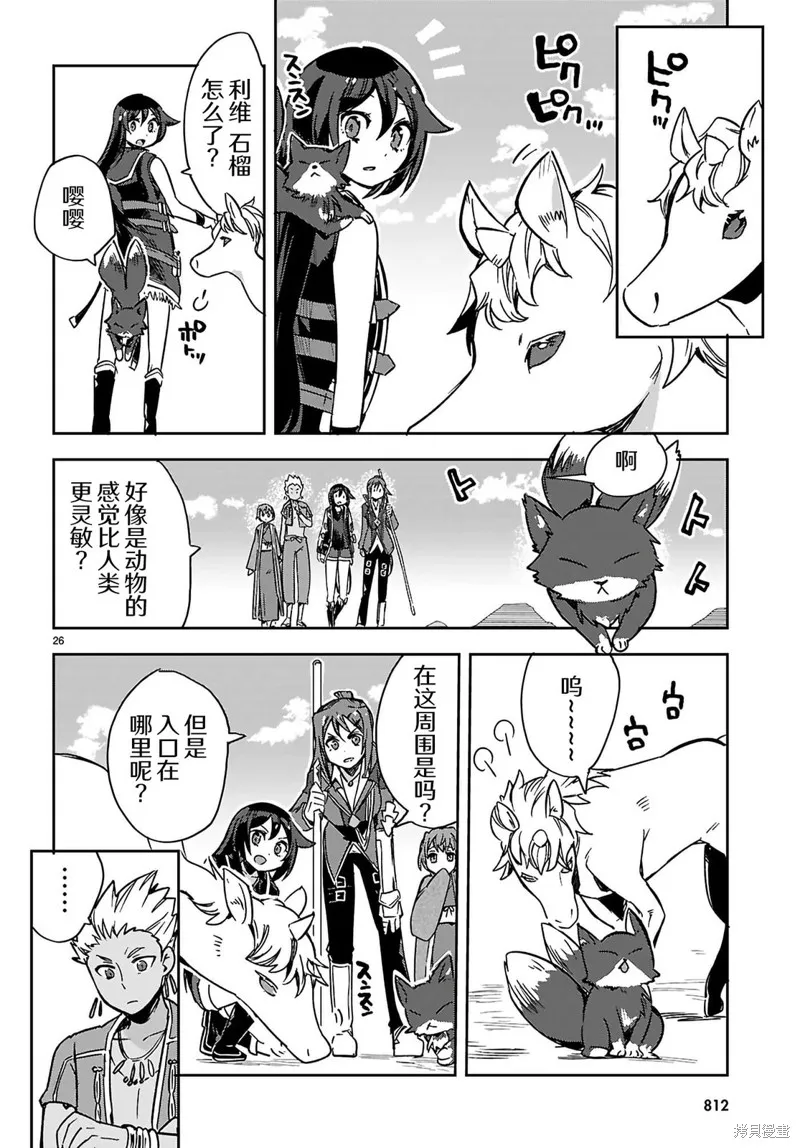 Only Sense Online,第116话,第27张