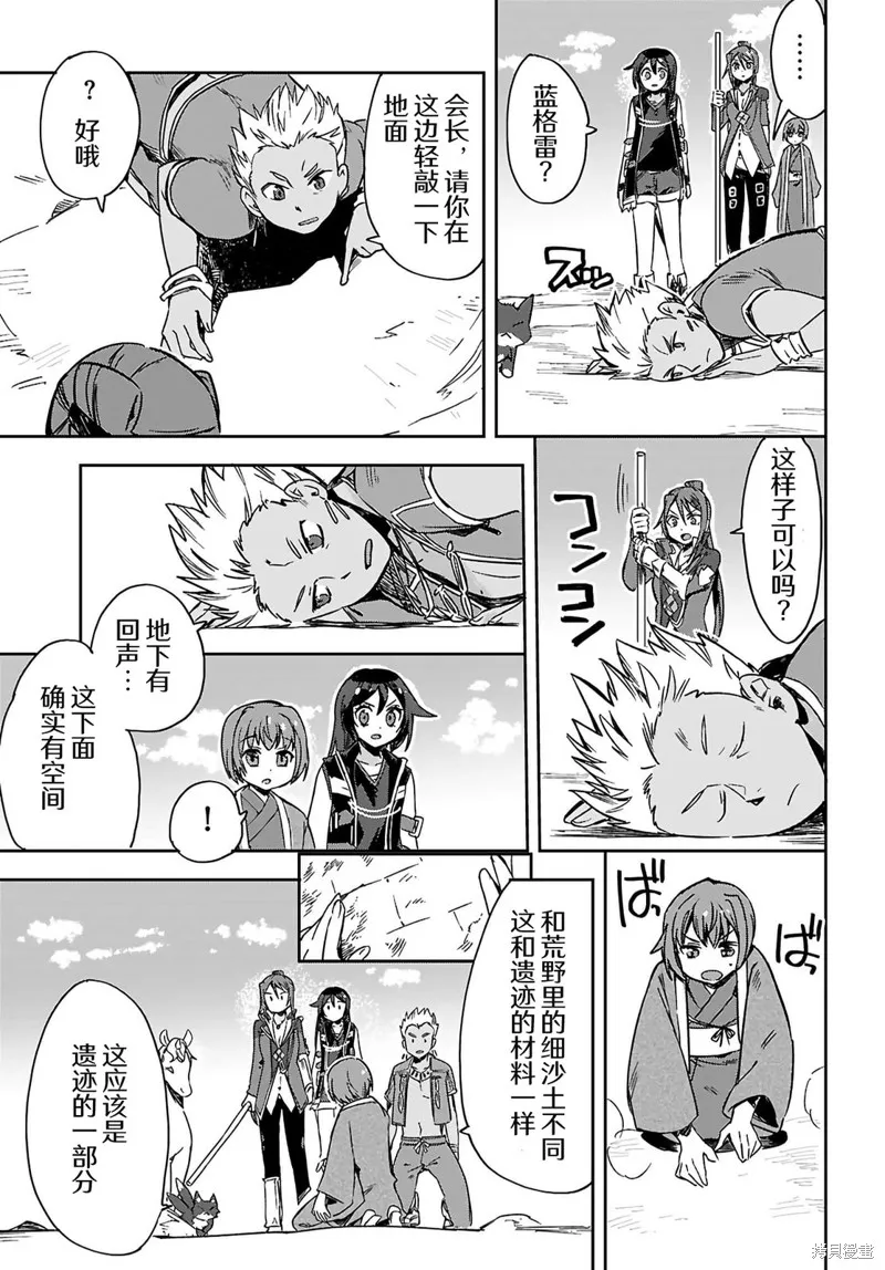 Only Sense Online,第116话,第28张