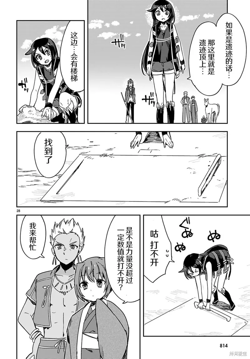 Only Sense Online,第116话,第29张