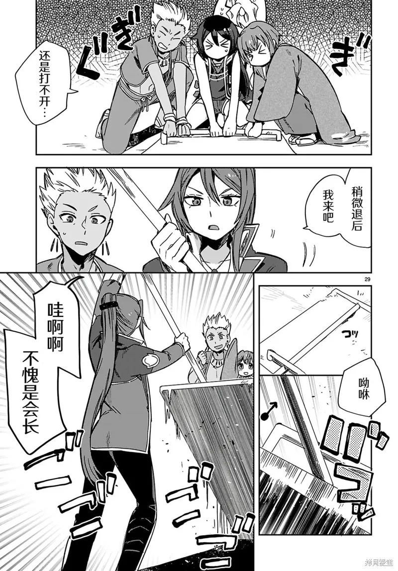 Only Sense Online,第116话,第30张