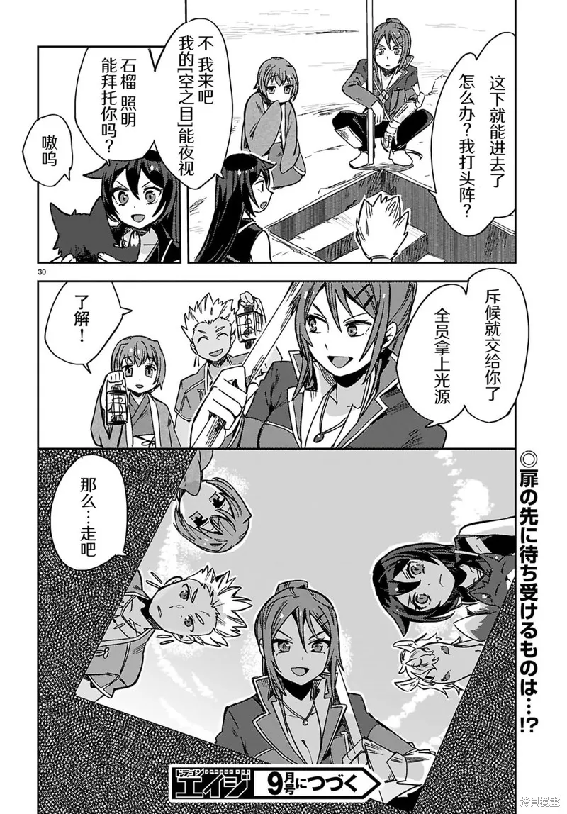Only Sense Online,第116话,第31张