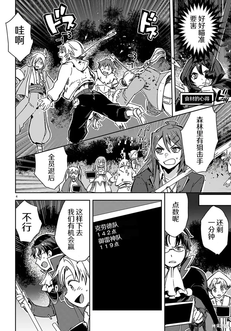 Only Sense Online,第116话,第5张