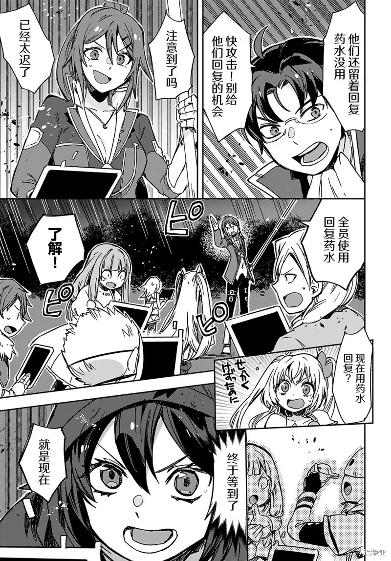 Only Sense Online,第116话,第6张