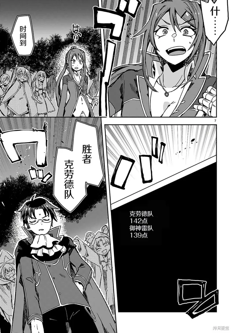 Only Sense Online,第116话,第8张